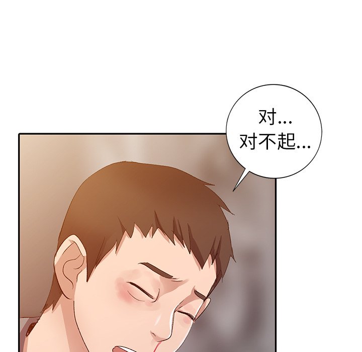 《爱的第一课》漫画最新章节爱的第一课-第5章免费下拉式在线观看章节第【81】张图片