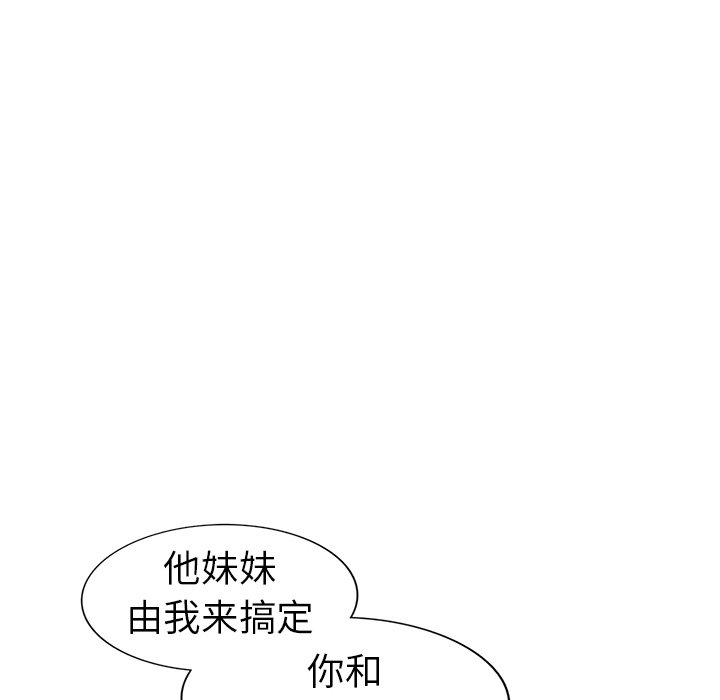 《爱的第一课》漫画最新章节爱的第一课-第5章免费下拉式在线观看章节第【99】张图片