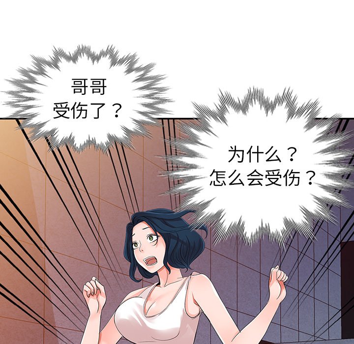 《爱的第一课》漫画最新章节爱的第一课-第5章免费下拉式在线观看章节第【47】张图片