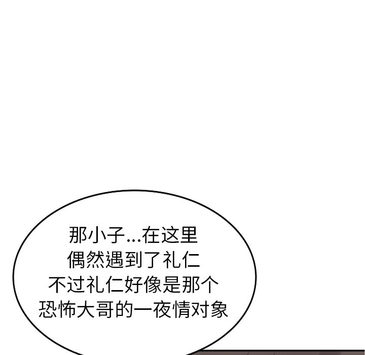 《爱的第一课》漫画最新章节爱的第一课-第5章免费下拉式在线观看章节第【76】张图片