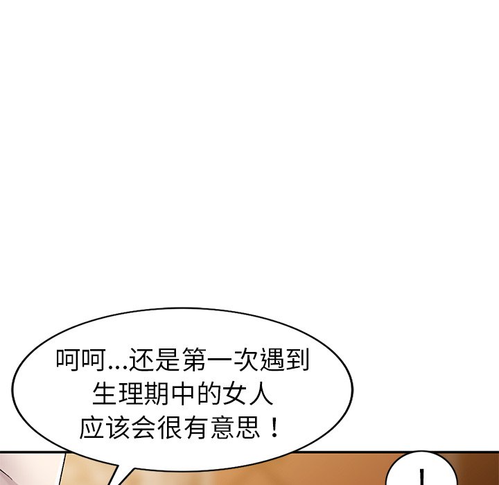 《爱的第一课》漫画最新章节爱的第一课-第6章免费下拉式在线观看章节第【71】张图片