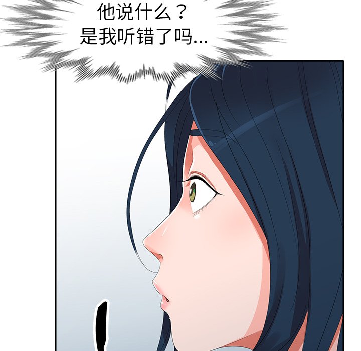 《爱的第一课》漫画最新章节爱的第一课-第7章免费下拉式在线观看章节第【96】张图片