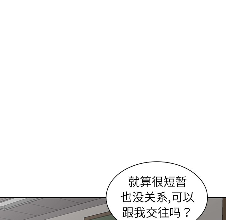 《爱的第一课》漫画最新章节爱的第一课-第7章免费下拉式在线观看章节第【107】张图片