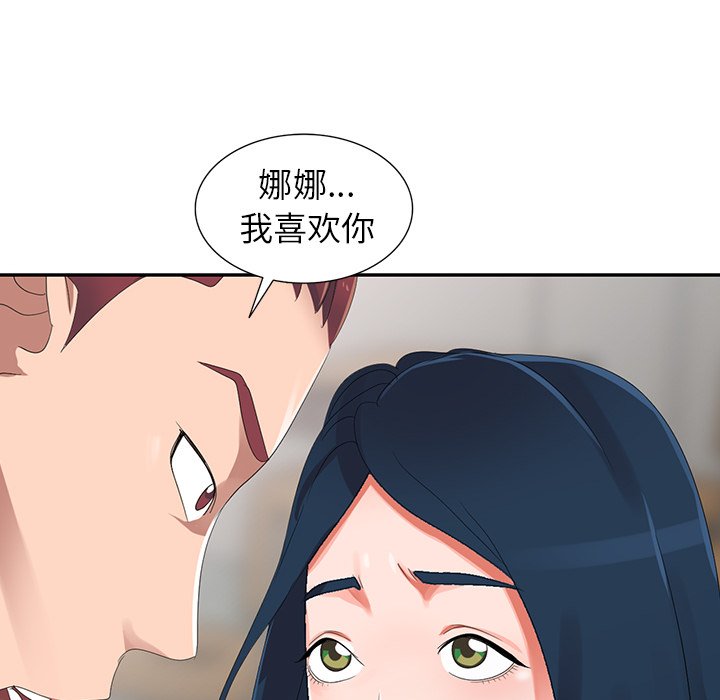 《爱的第一课》漫画最新章节爱的第一课-第7章免费下拉式在线观看章节第【105】张图片