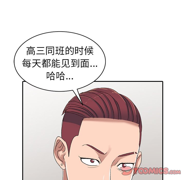 《爱的第一课》漫画最新章节爱的第一课-第7章免费下拉式在线观看章节第【81】张图片