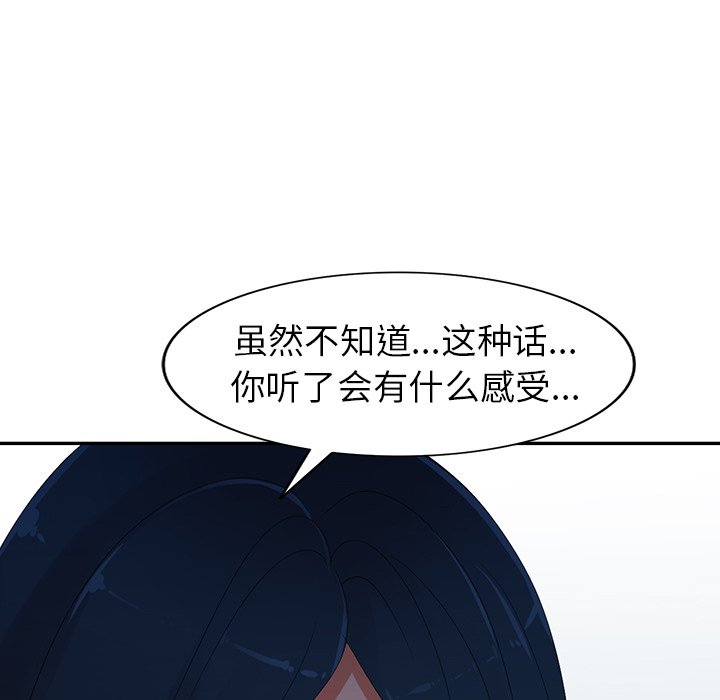 《爱的第一课》漫画最新章节爱的第一课-第7章免费下拉式在线观看章节第【112】张图片