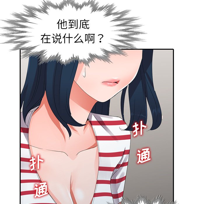 《爱的第一课》漫画最新章节爱的第一课-第7章免费下拉式在线观看章节第【101】张图片