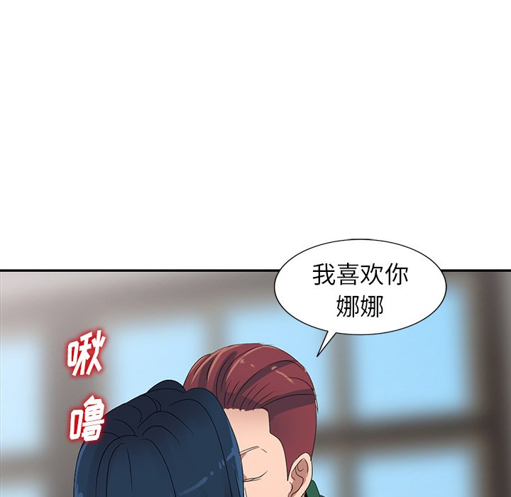 《爱的第一课》漫画最新章节爱的第一课-第7章免费下拉式在线观看章节第【142】张图片