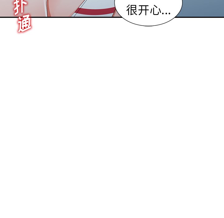 《爱的第一课》漫画最新章节爱的第一课-第7章免费下拉式在线观看章节第【114】张图片