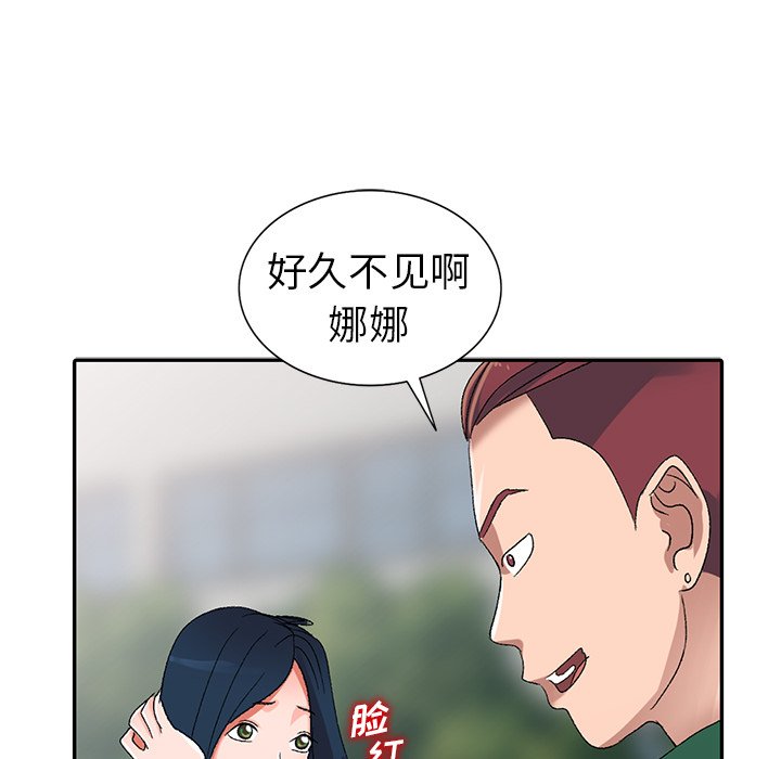 《爱的第一课》漫画最新章节爱的第一课-第7章免费下拉式在线观看章节第【79】张图片