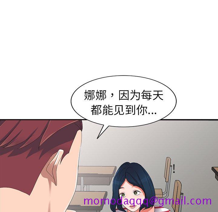 《爱的第一课》漫画最新章节爱的第一课-第7章免费下拉式在线观看章节第【93】张图片