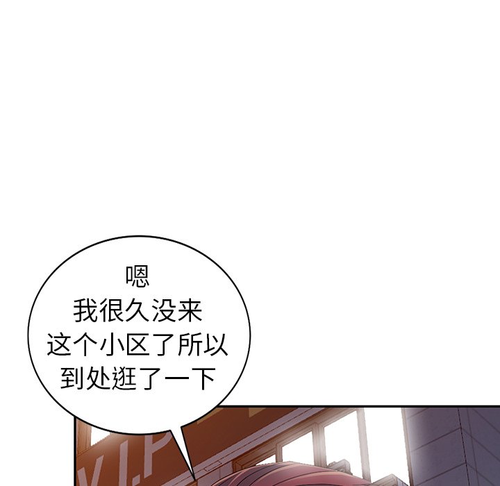 《爱的第一课》漫画最新章节爱的第一课-第8章免费下拉式在线观看章节第【137】张图片