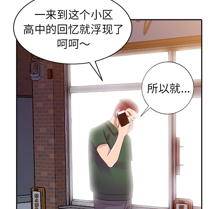 《爱的第一课》漫画最新章节爱的第一课-第8章免费下拉式在线观看章节第【140】张图片