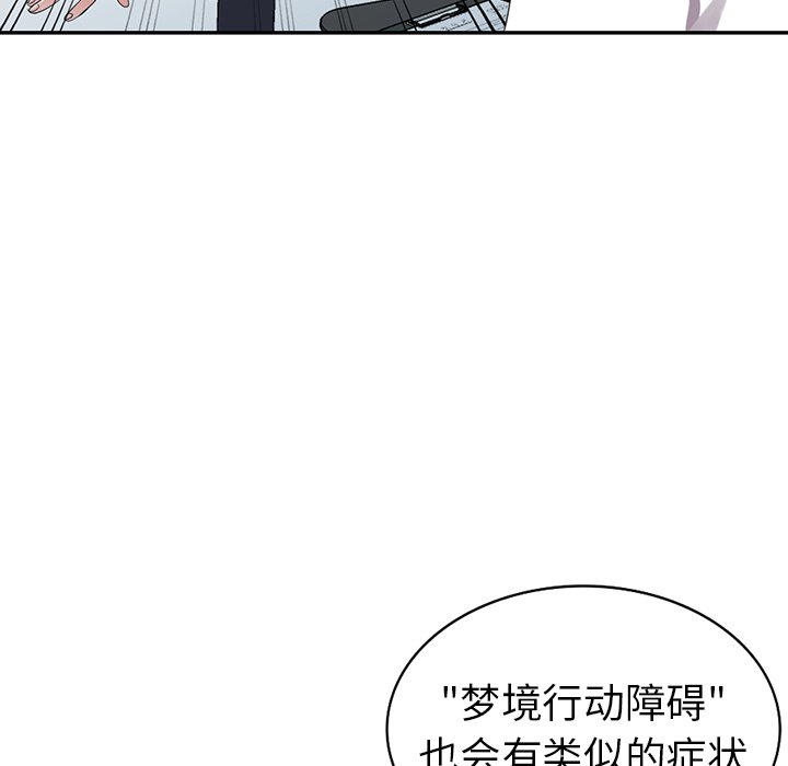 《爱的第一课》漫画最新章节爱的第一课-第8章免费下拉式在线观看章节第【84】张图片