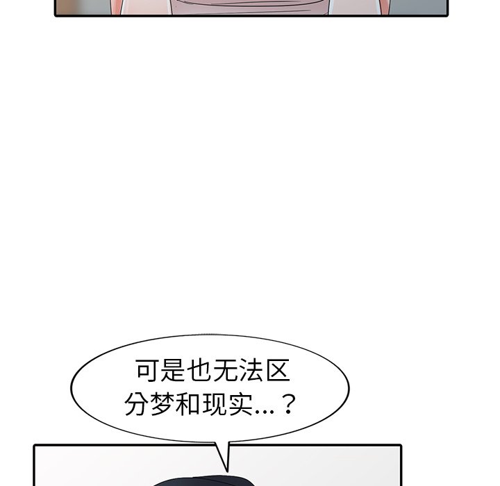 《爱的第一课》漫画最新章节爱的第一课-第8章免费下拉式在线观看章节第【80】张图片