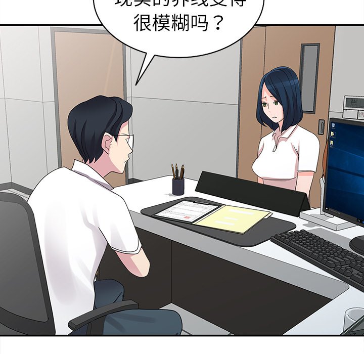 《爱的第一课》漫画最新章节爱的第一课-第8章免费下拉式在线观看章节第【77】张图片