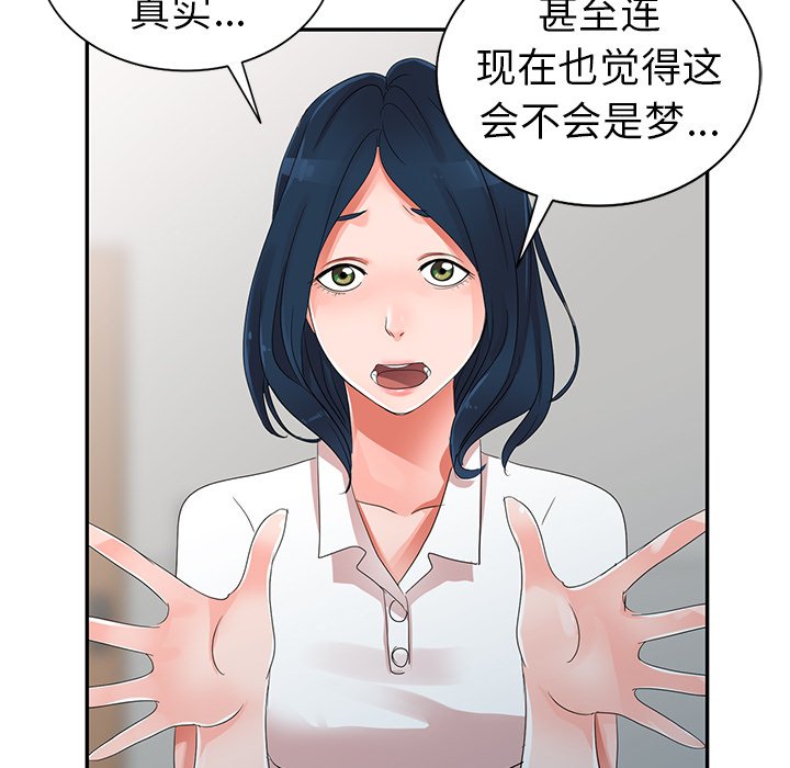 《爱的第一课》漫画最新章节爱的第一课-第8章免费下拉式在线观看章节第【79】张图片