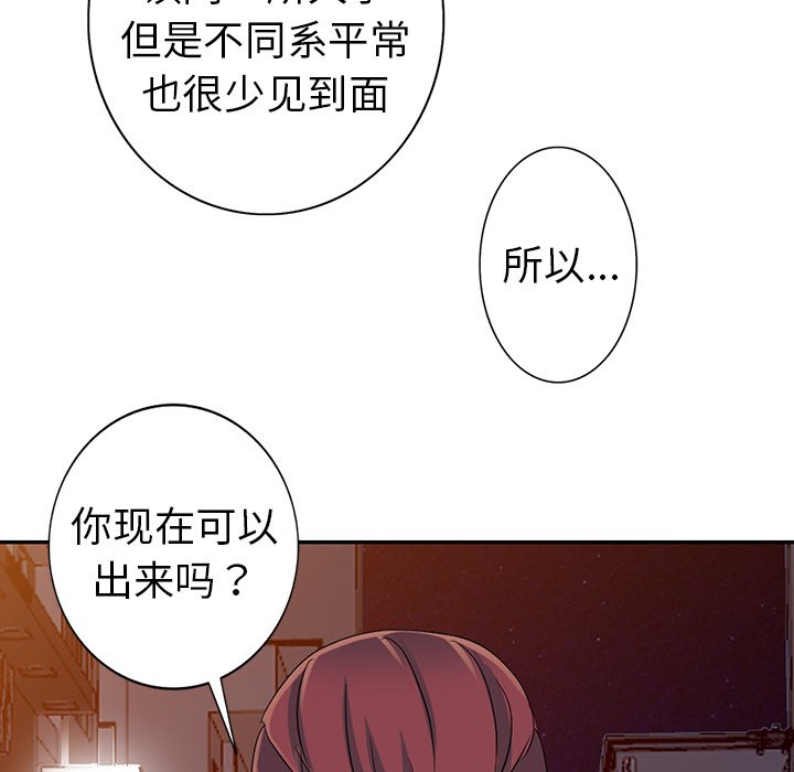 《爱的第一课》漫画最新章节爱的第一课-第8章免费下拉式在线观看章节第【144】张图片