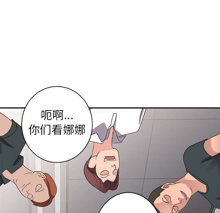 《爱的第一课》漫画最新章节爱的第一课-第8章免费下拉式在线观看章节第【55】张图片