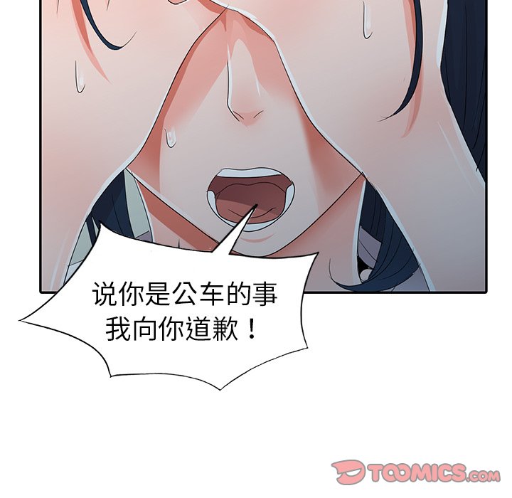 《爱的第一课》漫画最新章节爱的第一课-第8章免费下拉式在线观看章节第【54】张图片