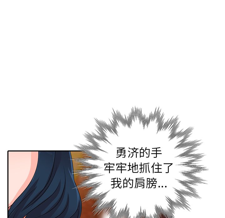 《爱的第一课》漫画最新章节爱的第一课-第9章免费下拉式在线观看章节第【44】张图片