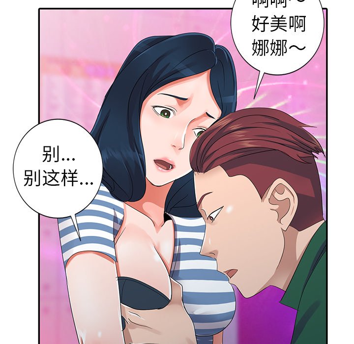 《爱的第一课》漫画最新章节爱的第一课-第9章免费下拉式在线观看章节第【97】张图片