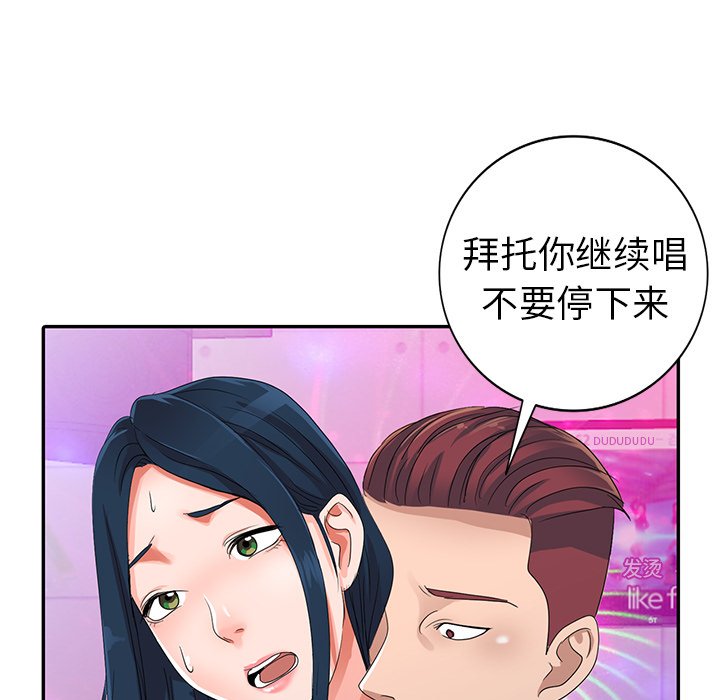 《爱的第一课》漫画最新章节爱的第一课-第9章免费下拉式在线观看章节第【89】张图片