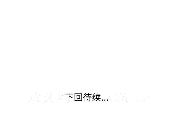 《爱的第一课》漫画最新章节爱的第一课-第9章免费下拉式在线观看章节第【142】张图片