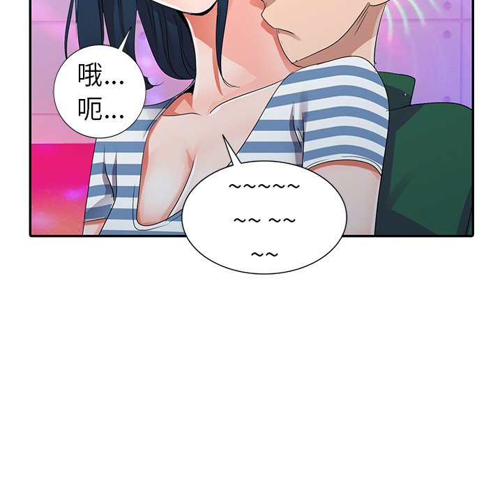 《爱的第一课》漫画最新章节爱的第一课-第9章免费下拉式在线观看章节第【90】张图片