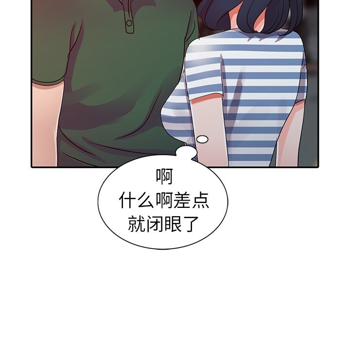 《爱的第一课》漫画最新章节爱的第一课-第9章免费下拉式在线观看章节第【50】张图片