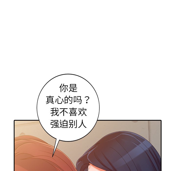 《爱的第一课》漫画最新章节爱的第一课-第9章免费下拉式在线观看章节第【110】张图片