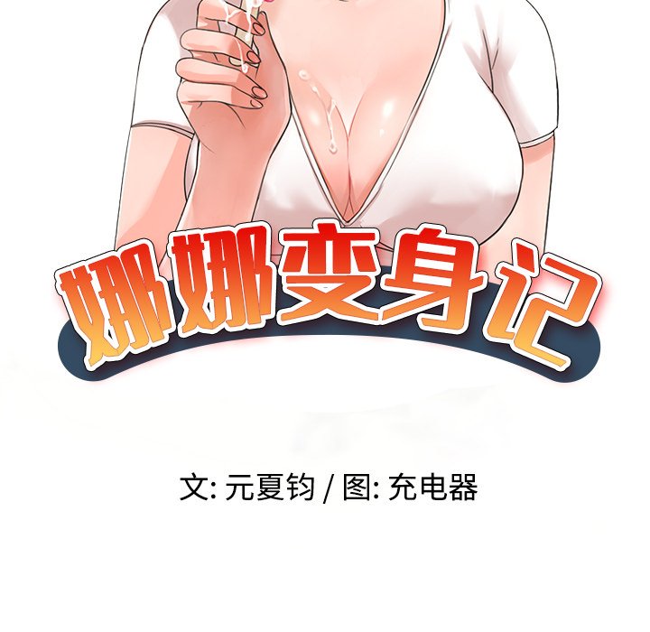 《爱的第一课》漫画最新章节爱的第一课-第9章免费下拉式在线观看章节第【12】张图片