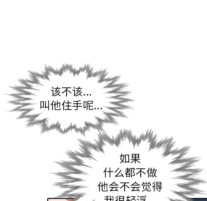 《爱的第一课》漫画最新章节爱的第一课-第9章免费下拉式在线观看章节第【101】张图片