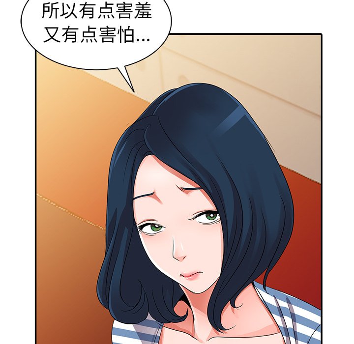 《爱的第一课》漫画最新章节爱的第一课-第9章免费下拉式在线观看章节第【129】张图片