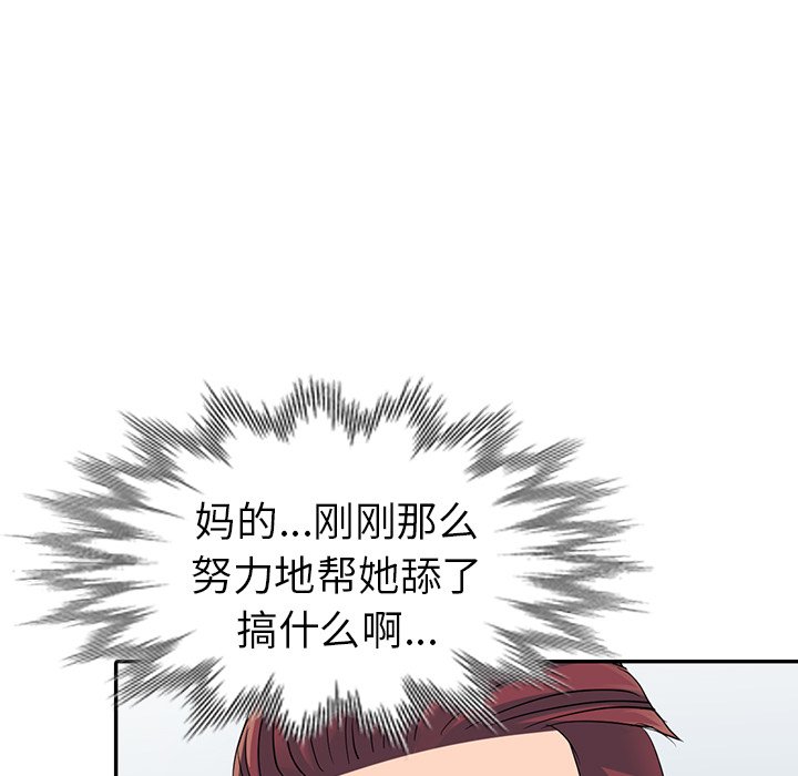 《爱的第一课》漫画最新章节爱的第一课-第10章免费下拉式在线观看章节第【105】张图片