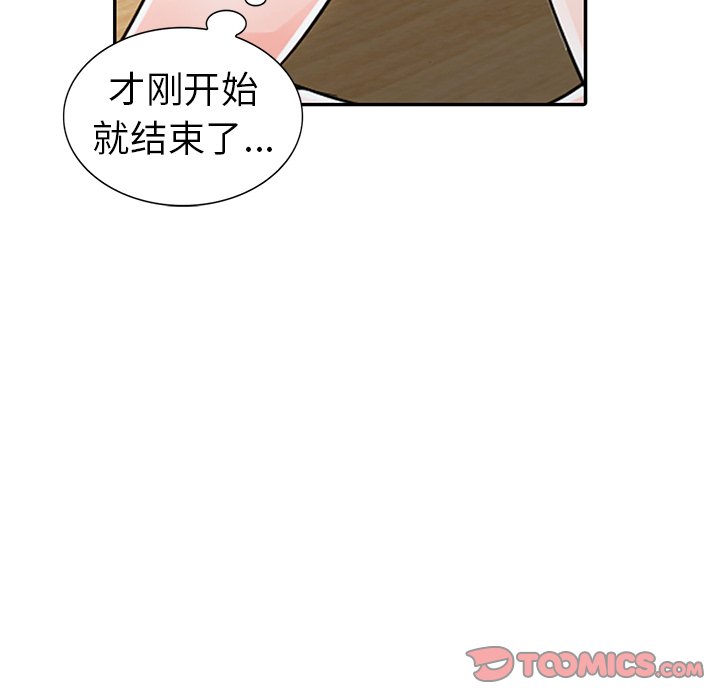 《爱的第一课》漫画最新章节爱的第一课-第10章免费下拉式在线观看章节第【135】张图片