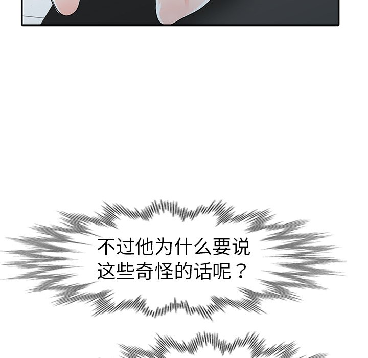 《爱的第一课》漫画最新章节爱的第一课-第10章免费下拉式在线观看章节第【90】张图片