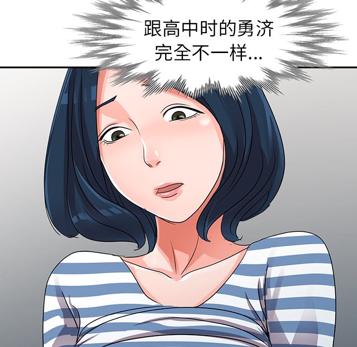 《爱的第一课》漫画最新章节爱的第一课-第10章免费下拉式在线观看章节第【91】张图片