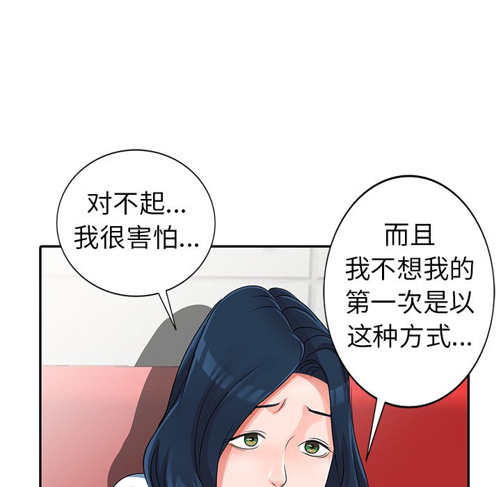 《爱的第一课》漫画最新章节爱的第一课-第10章免费下拉式在线观看章节第【100】张图片