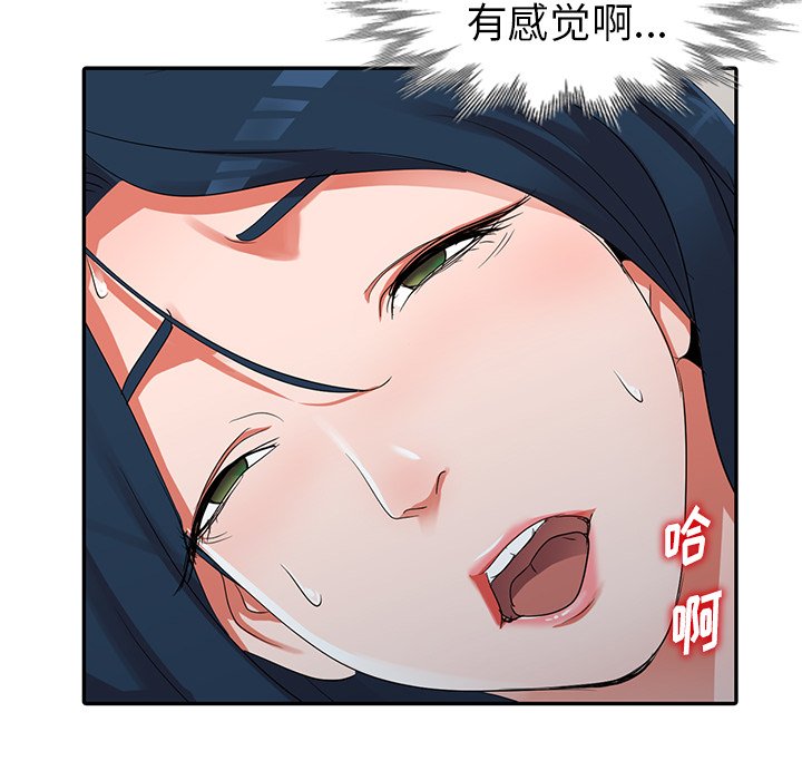 《爱的第一课》漫画最新章节爱的第一课-第11章免费下拉式在线观看章节第【102】张图片