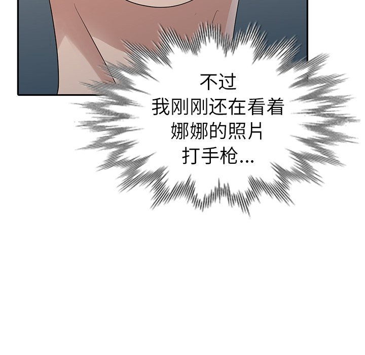 《爱的第一课》漫画最新章节爱的第一课-第11章免费下拉式在线观看章节第【82】张图片