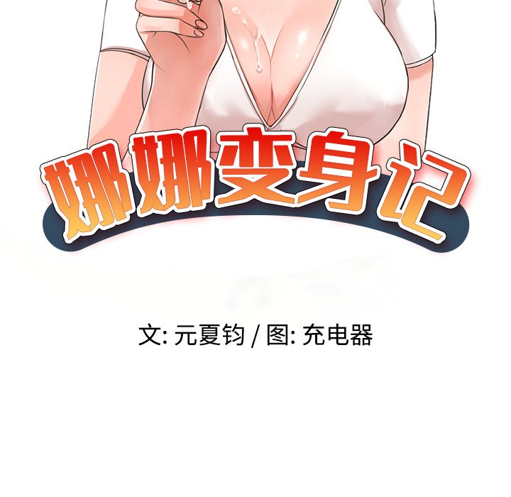 《爱的第一课》漫画最新章节爱的第一课-第11章免费下拉式在线观看章节第【16】张图片