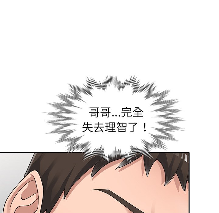 《爱的第一课》漫画最新章节爱的第一课-第11章免费下拉式在线观看章节第【115】张图片