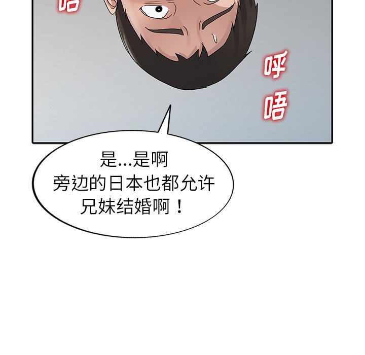 《爱的第一课》漫画最新章节爱的第一课-第11章免费下拉式在线观看章节第【96】张图片