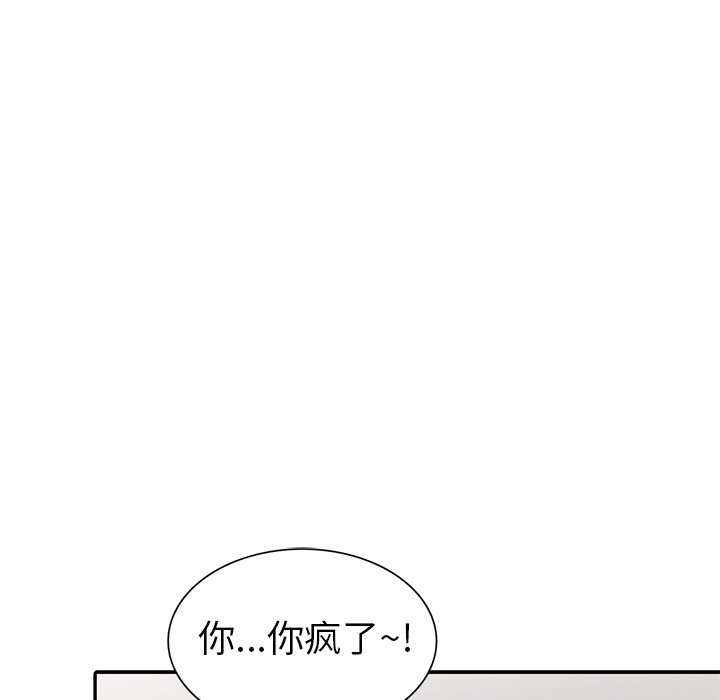 《爱的第一课》漫画最新章节爱的第一课-第11章免费下拉式在线观看章节第【97】张图片