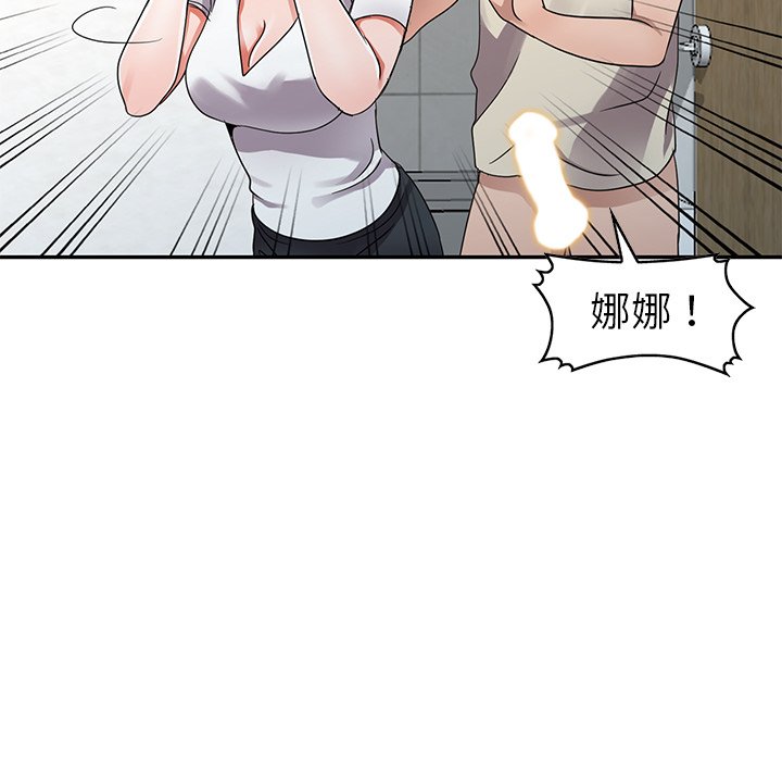 《爱的第一课》漫画最新章节爱的第一课-第11章免费下拉式在线观看章节第【50】张图片