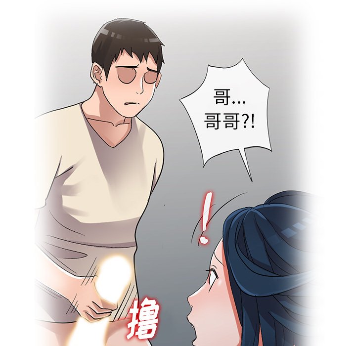 《爱的第一课》漫画最新章节爱的第一课-第11章免费下拉式在线观看章节第【44】张图片