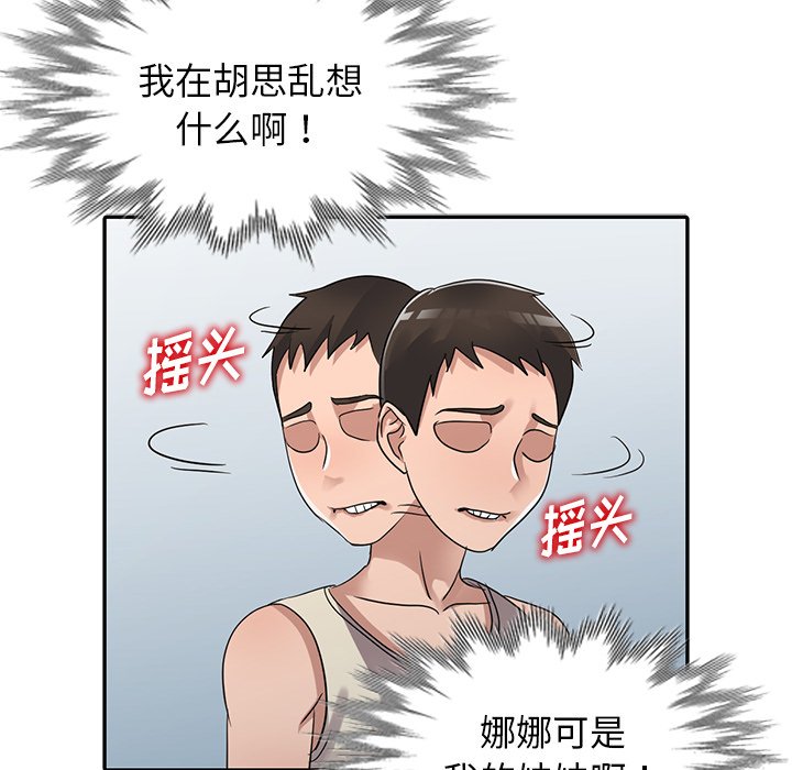 《爱的第一课》漫画最新章节爱的第一课-第11章免费下拉式在线观看章节第【74】张图片