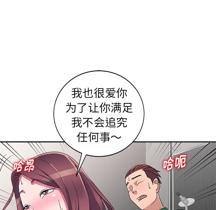 《爱的第一课》漫画最新章节爱的第一课-第12章免费下拉式在线观看章节第【145】张图片