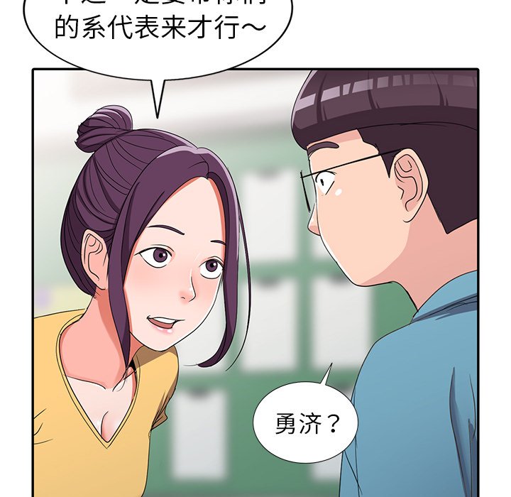 《爱的第一课》漫画最新章节爱的第一课-第12章免费下拉式在线观看章节第【101】张图片